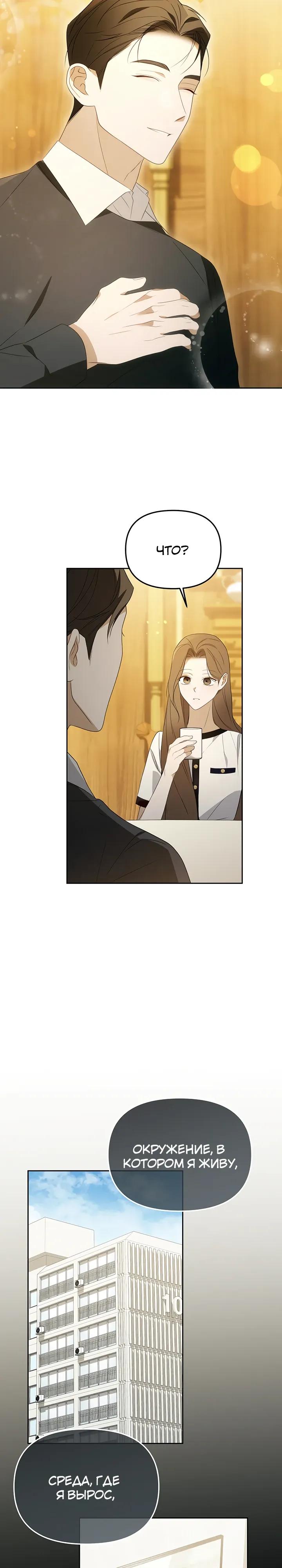 Манга Предпочитаю роль злодея - Глава 25 Страница 5