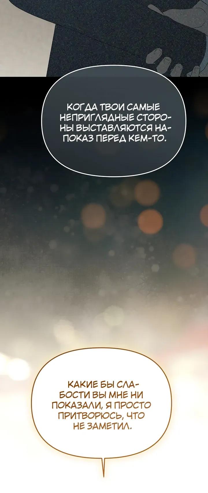 Манга Предпочитаю роль злодея - Глава 25 Страница 7