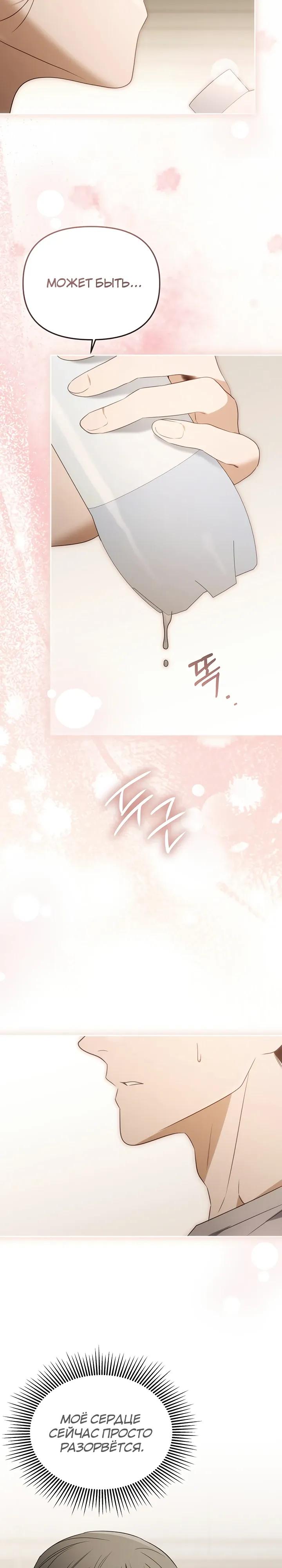 Манга Предпочитаю роль злодея - Глава 25 Страница 25