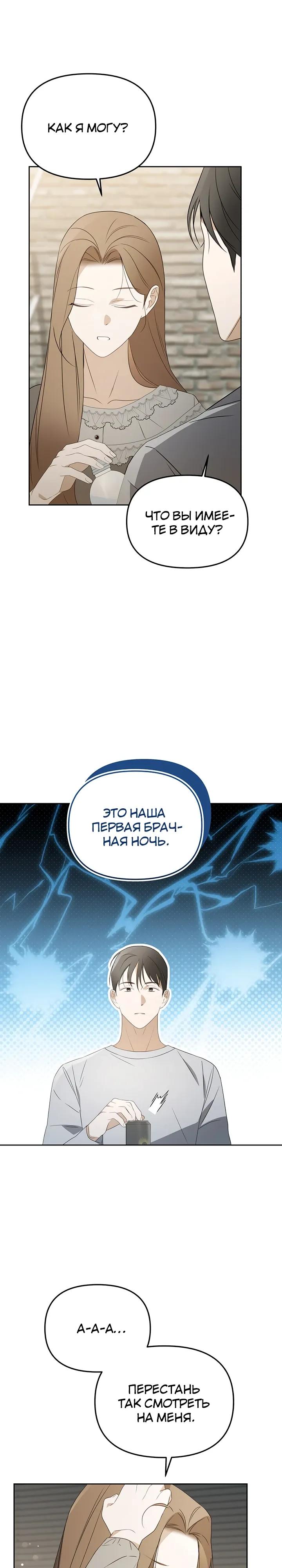 Манга Предпочитаю роль злодея - Глава 25 Страница 16