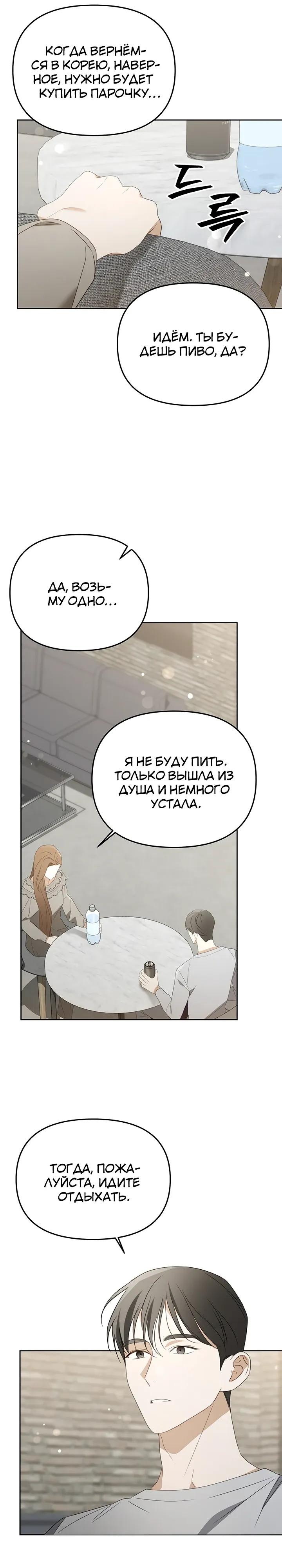 Манга Предпочитаю роль злодея - Глава 25 Страница 15