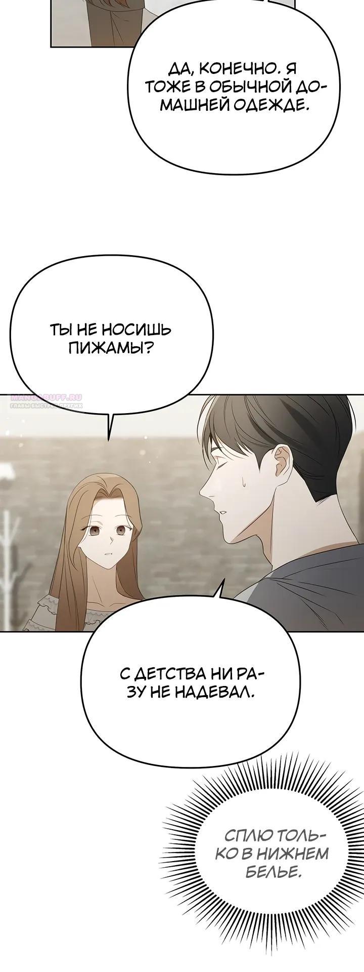 Манга Предпочитаю роль злодея - Глава 25 Страница 14