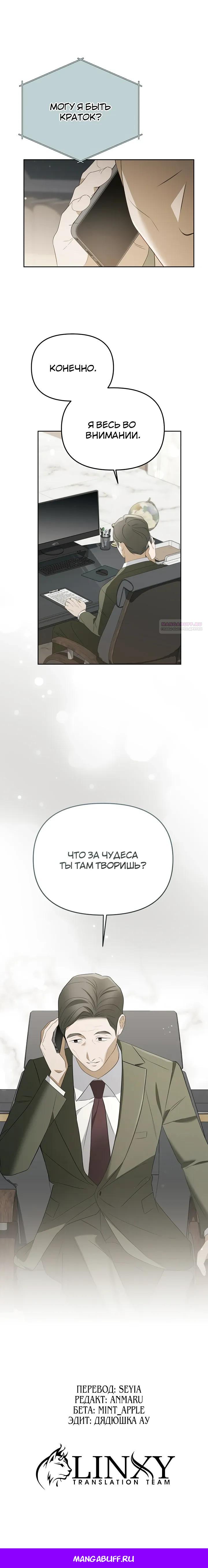 Манга Предпочитаю роль злодея - Глава 25 Страница 33