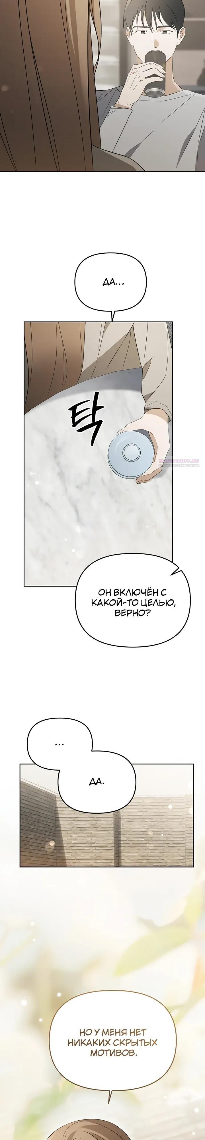 Манга Предпочитаю роль злодея - Глава 25 Страница 18