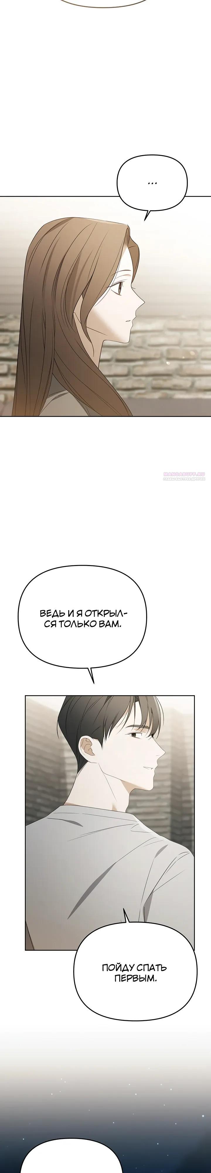 Манга Предпочитаю роль злодея - Глава 25 Страница 30