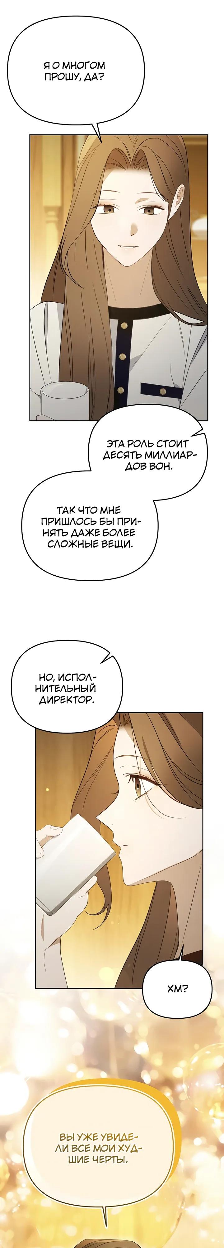 Манга Предпочитаю роль злодея - Глава 25 Страница 4
