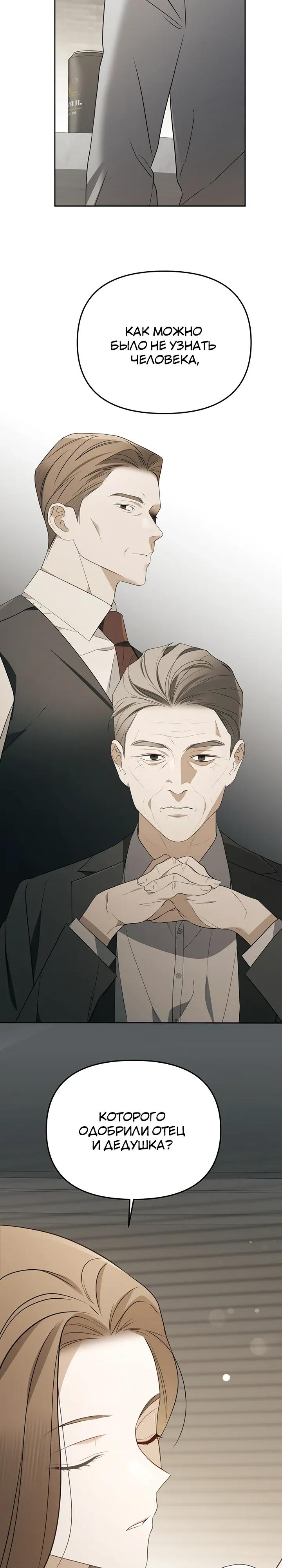 Манга Предпочитаю роль злодея - Глава 25 Страница 23