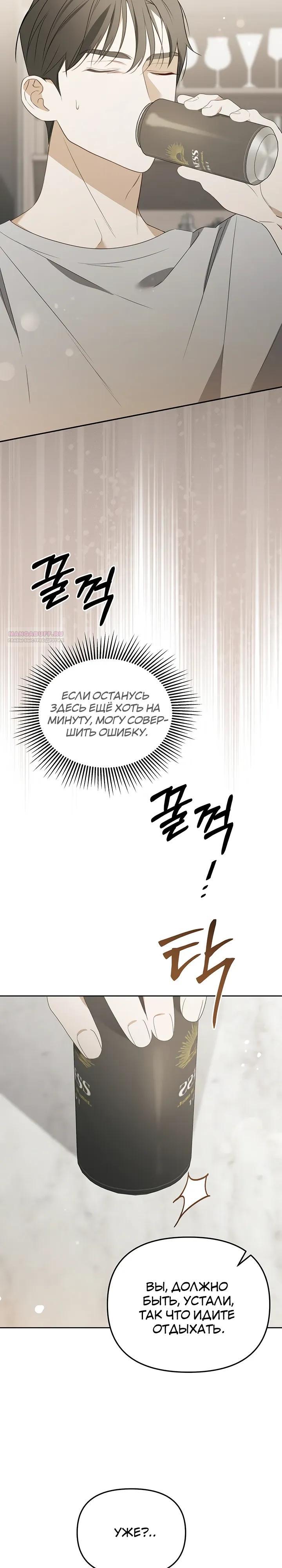 Манга Предпочитаю роль злодея - Глава 25 Страница 26