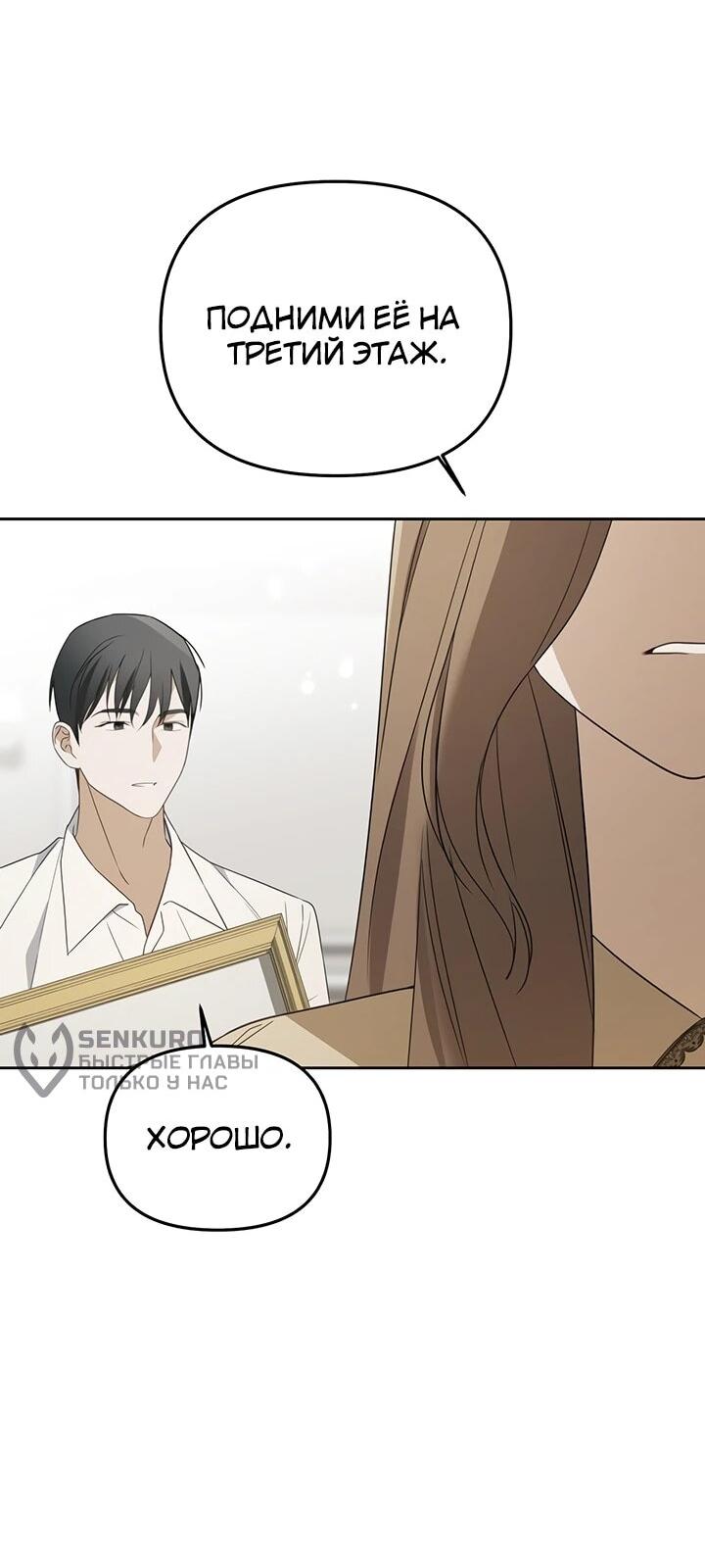 Манга Предпочитаю роль злодея - Глава 28 Страница 5