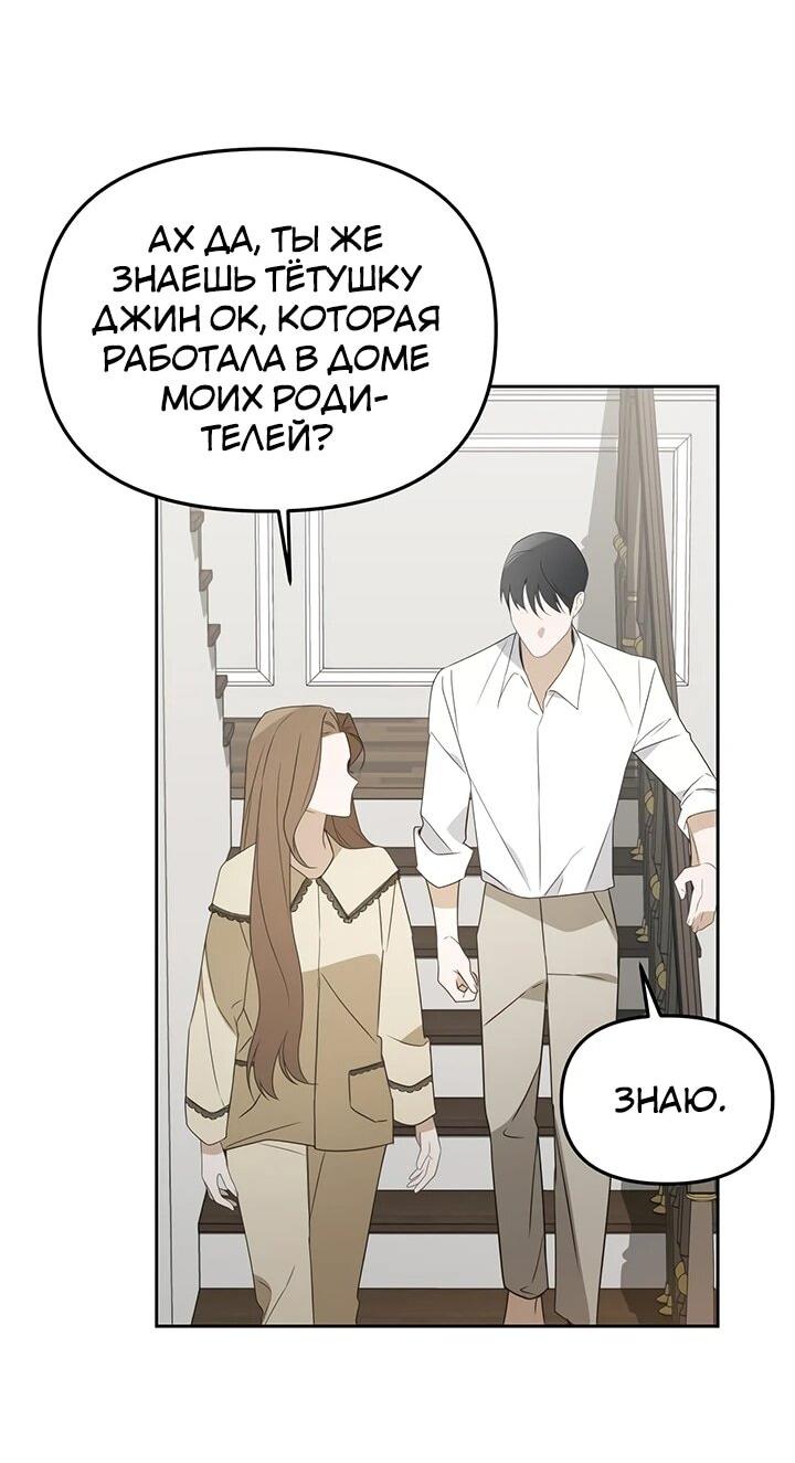 Манга Предпочитаю роль злодея - Глава 28 Страница 15