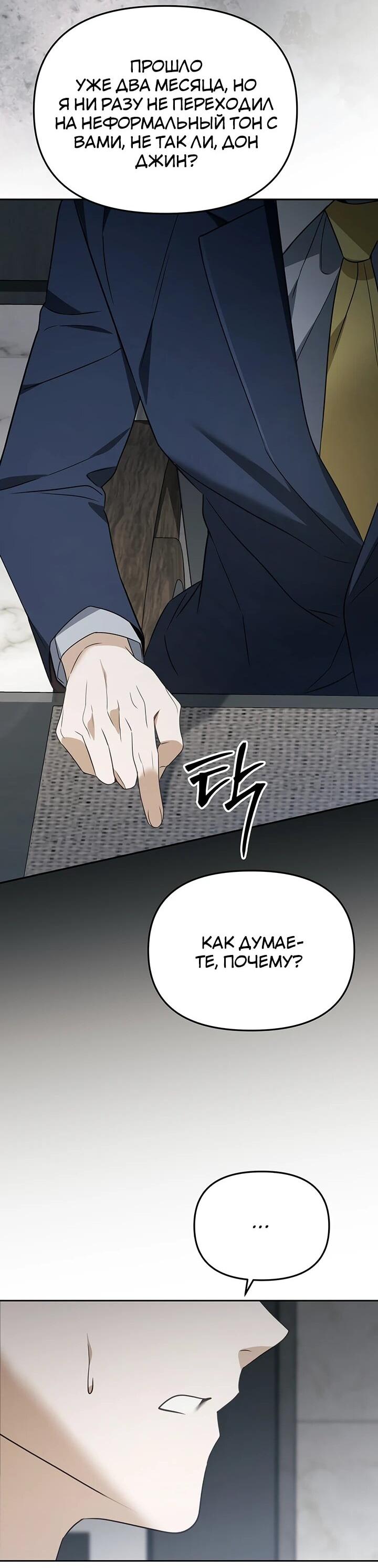 Манга Предпочитаю роль злодея - Глава 28 Страница 63