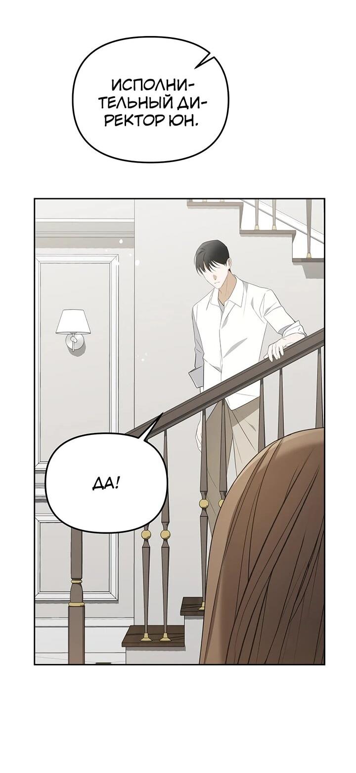 Манга Предпочитаю роль злодея - Глава 28 Страница 2
