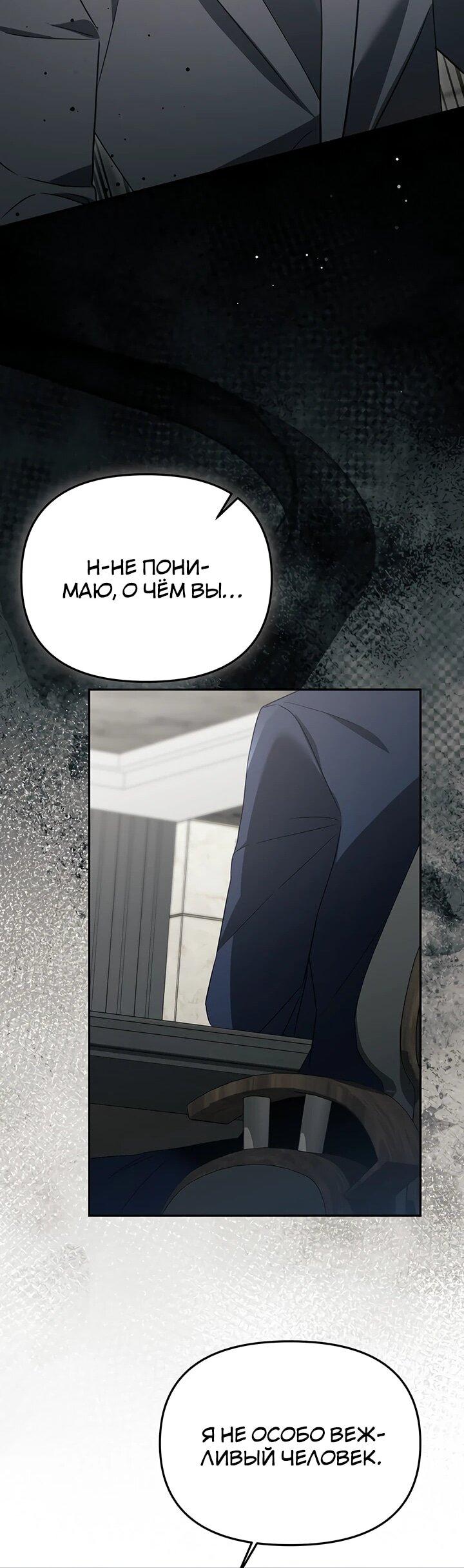 Манга Предпочитаю роль злодея - Глава 28 Страница 61