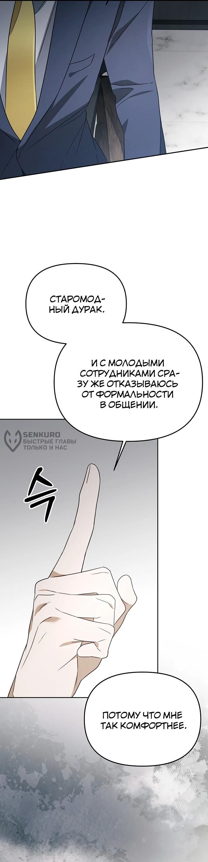 Манга Предпочитаю роль злодея - Глава 28 Страница 62