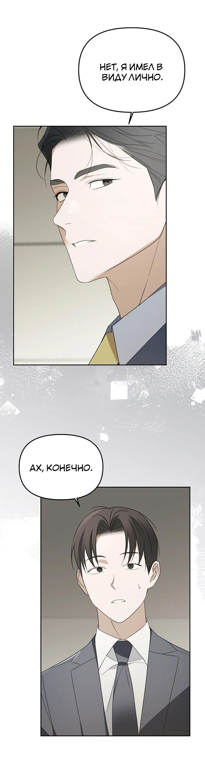 Манга Предпочитаю роль злодея - Глава 28 Страница 51