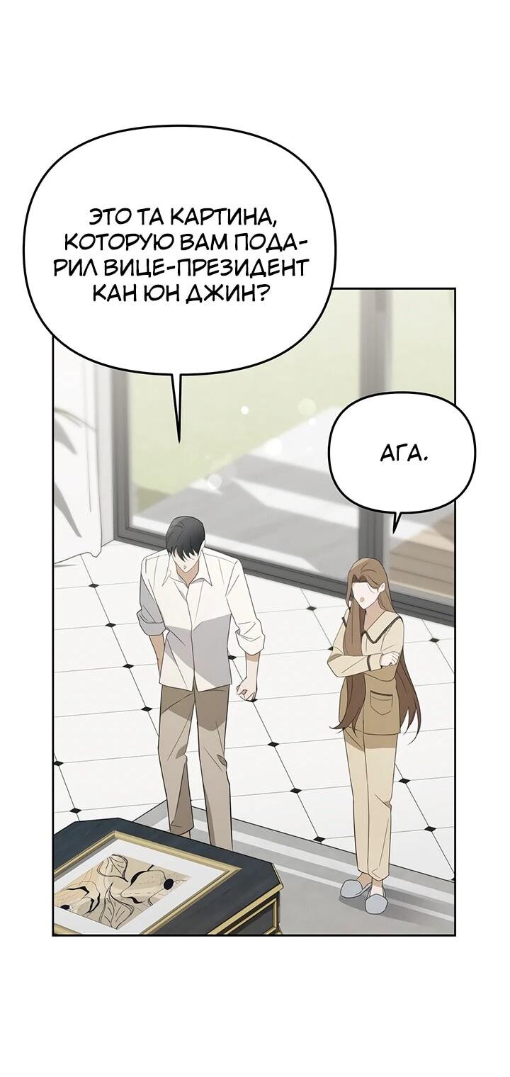 Манга Предпочитаю роль злодея - Глава 28 Страница 4