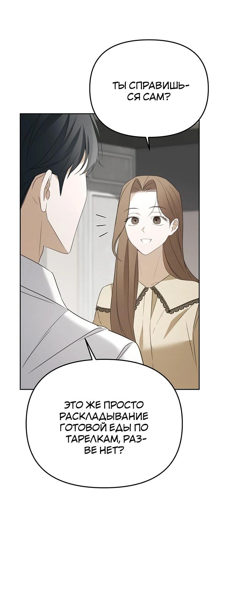 Манга Предпочитаю роль злодея - Глава 28 Страница 35