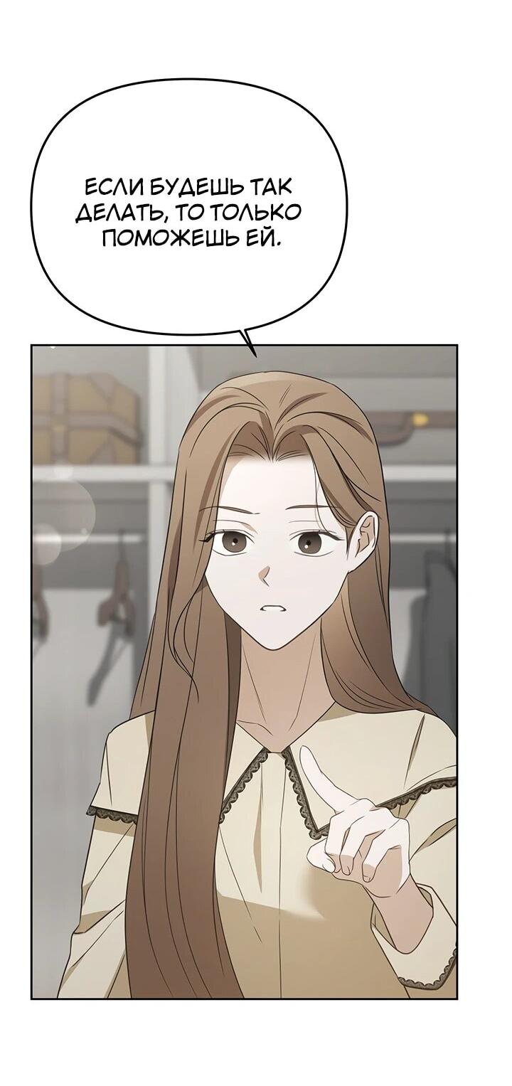 Манга Предпочитаю роль злодея - Глава 28 Страница 22