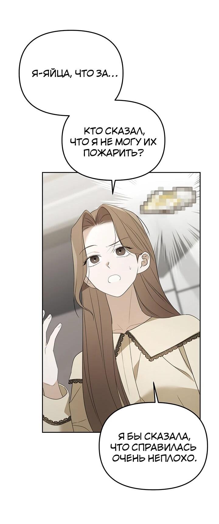 Манга Предпочитаю роль злодея - Глава 28 Страница 37