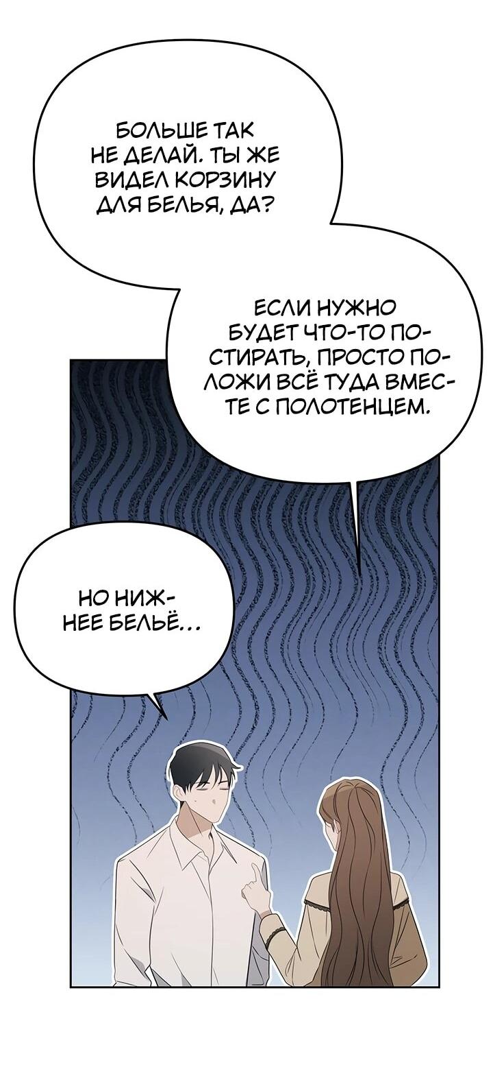 Манга Предпочитаю роль злодея - Глава 28 Страница 21