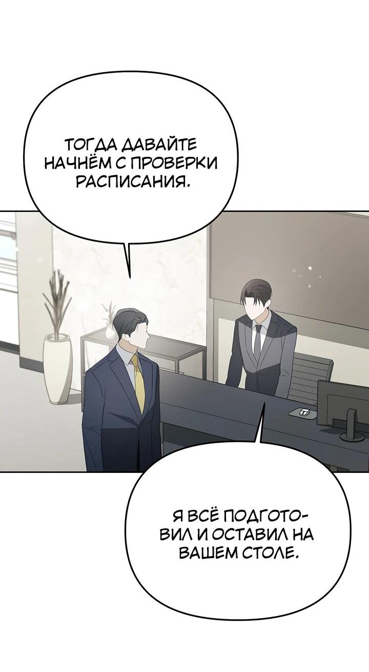 Манга Предпочитаю роль злодея - Глава 28 Страница 50