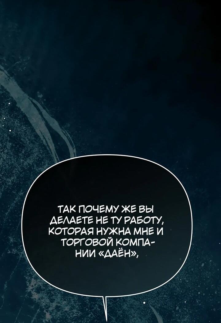 Манга Предпочитаю роль злодея - Глава 28 Страница 58