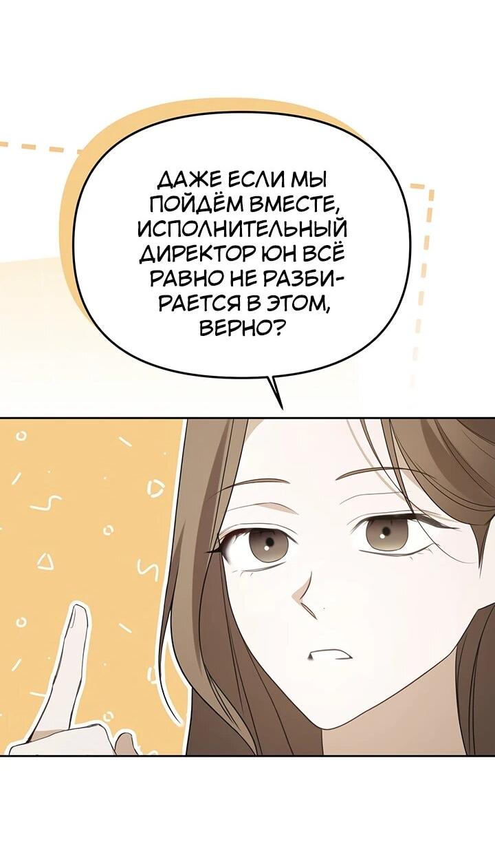 Манга Предпочитаю роль злодея - Глава 28 Страница 29