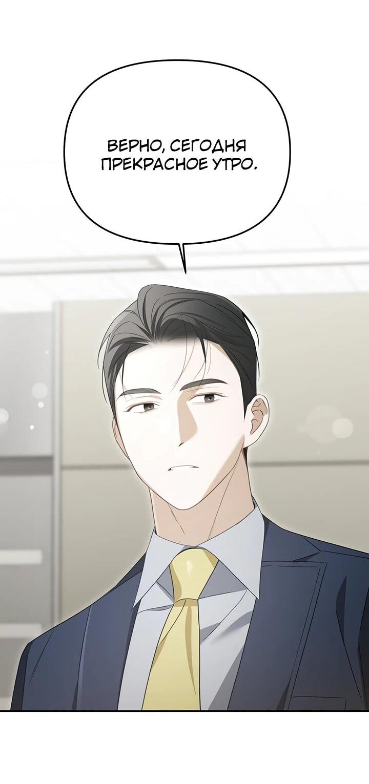 Манга Предпочитаю роль злодея - Глава 28 Страница 47