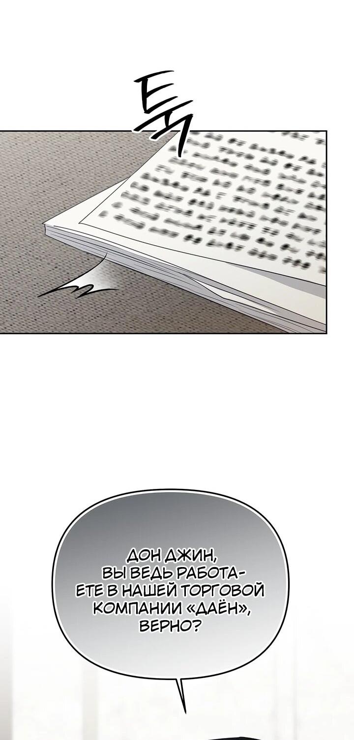 Манга Предпочитаю роль злодея - Глава 28 Страница 54