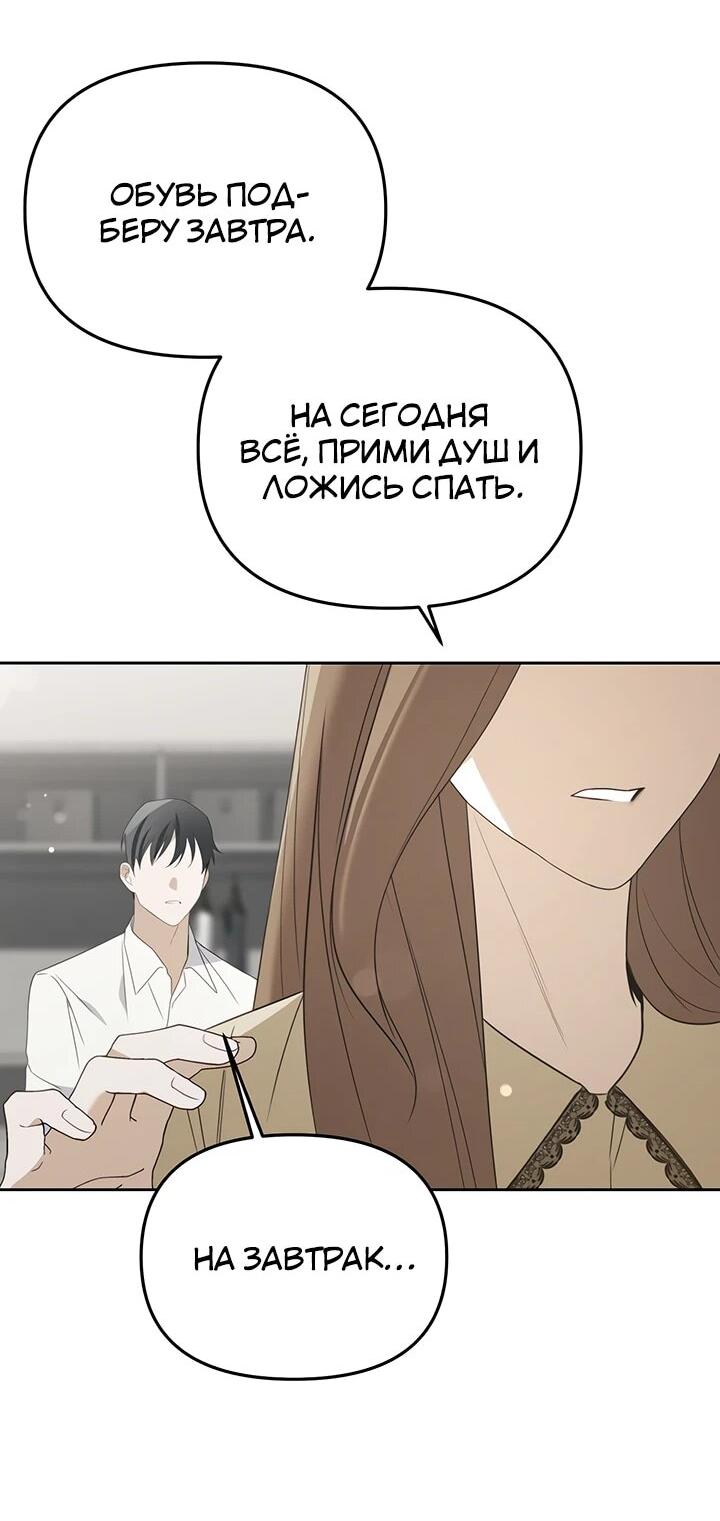 Манга Предпочитаю роль злодея - Глава 28 Страница 31