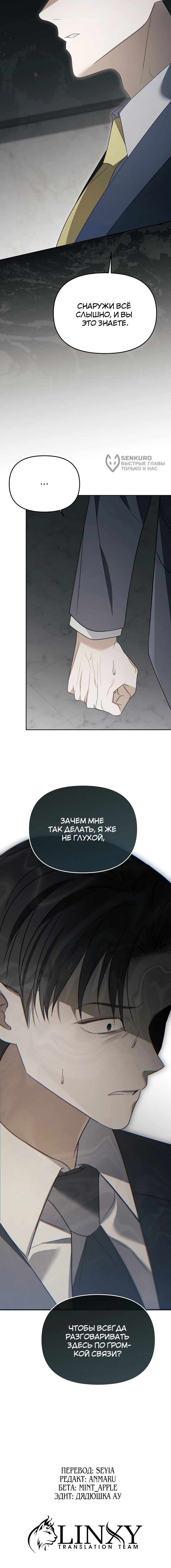 Манга Предпочитаю роль злодея - Глава 28 Страница 65