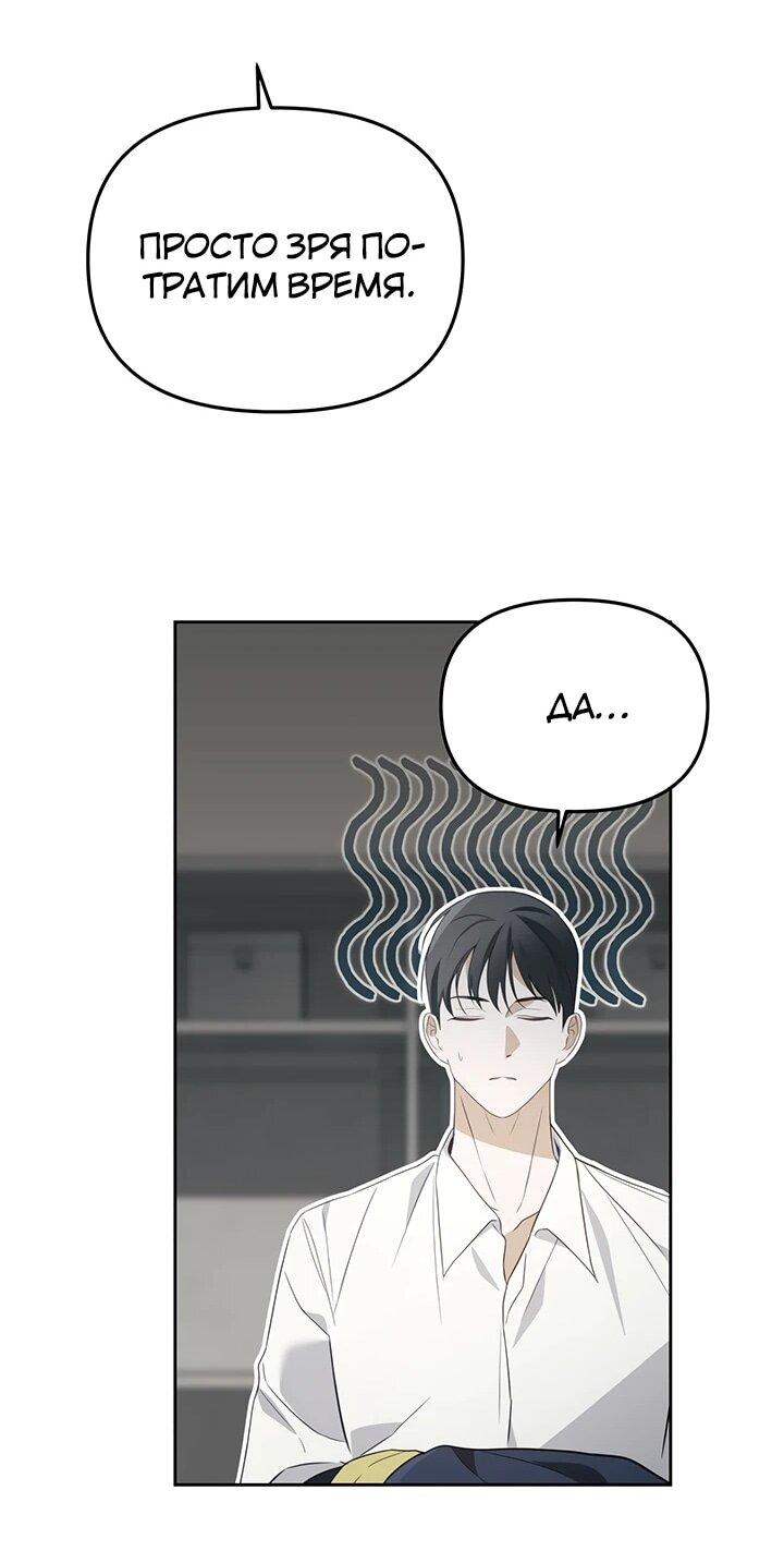 Манга Предпочитаю роль злодея - Глава 28 Страница 30