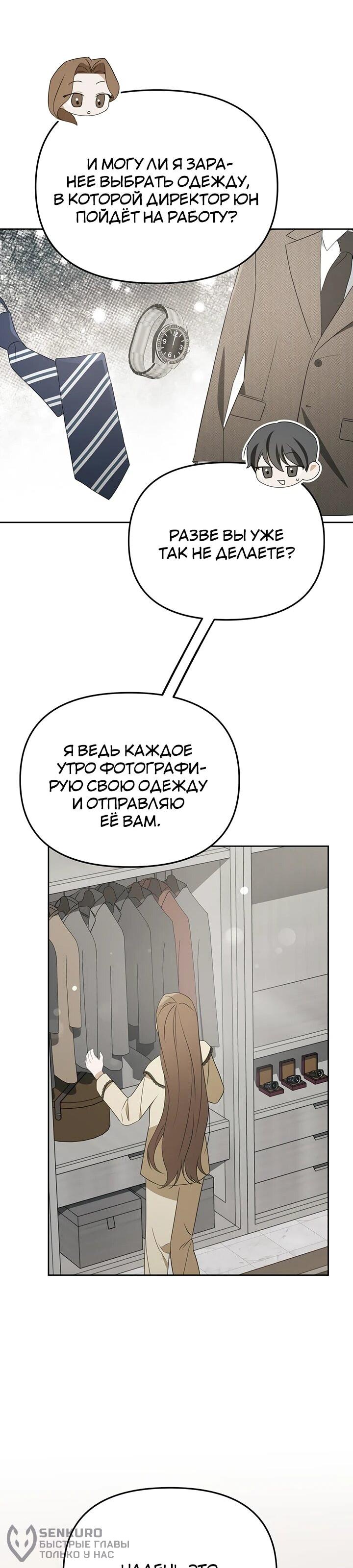 Манга Предпочитаю роль злодея - Глава 28 Страница 23