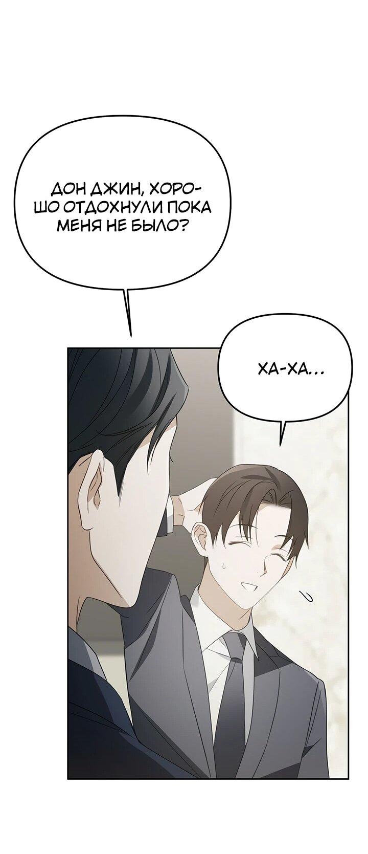 Манга Предпочитаю роль злодея - Глава 28 Страница 49