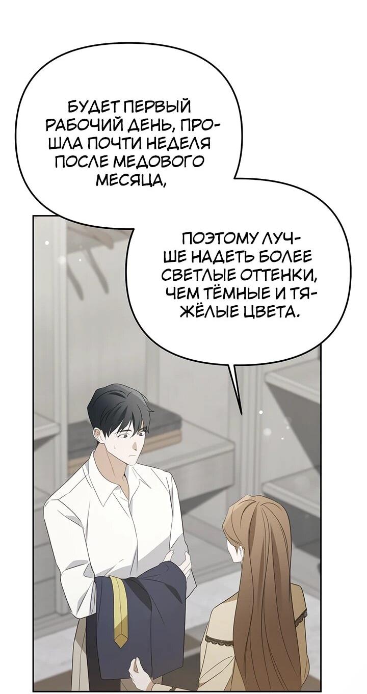 Манга Предпочитаю роль злодея - Глава 28 Страница 25