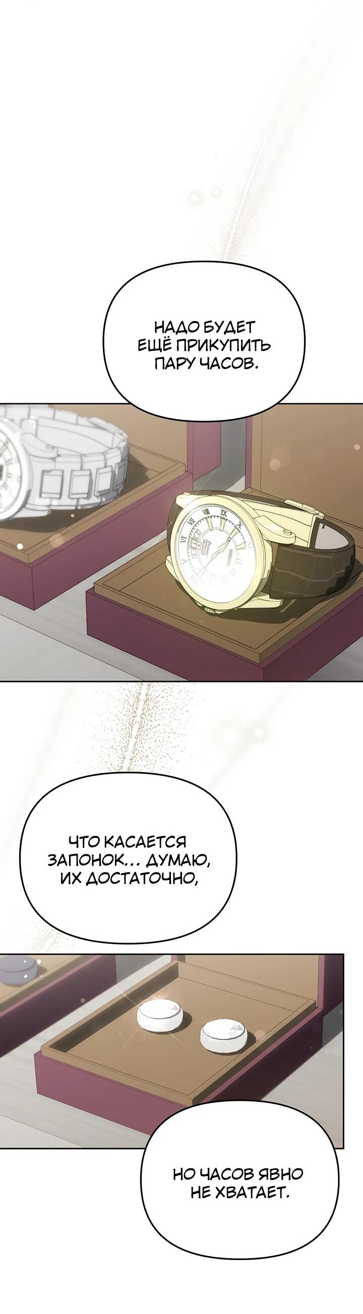 Манга Предпочитаю роль злодея - Глава 28 Страница 26