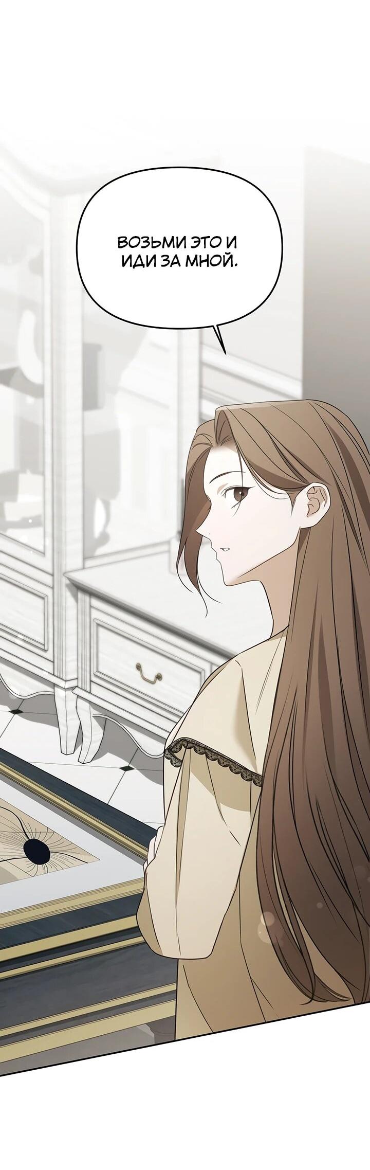 Манга Предпочитаю роль злодея - Глава 28 Страница 3