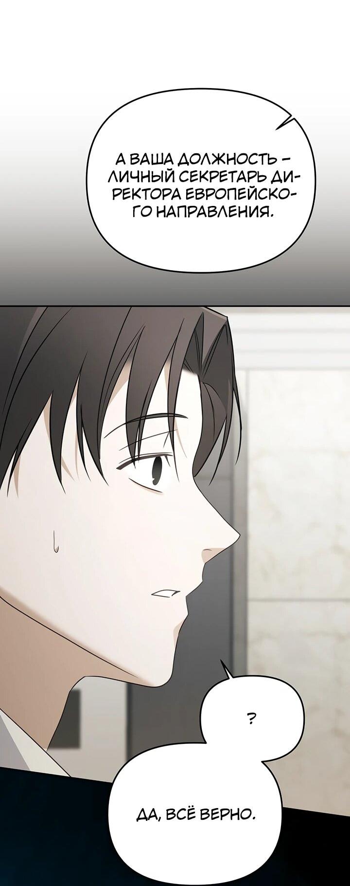 Манга Предпочитаю роль злодея - Глава 28 Страница 57