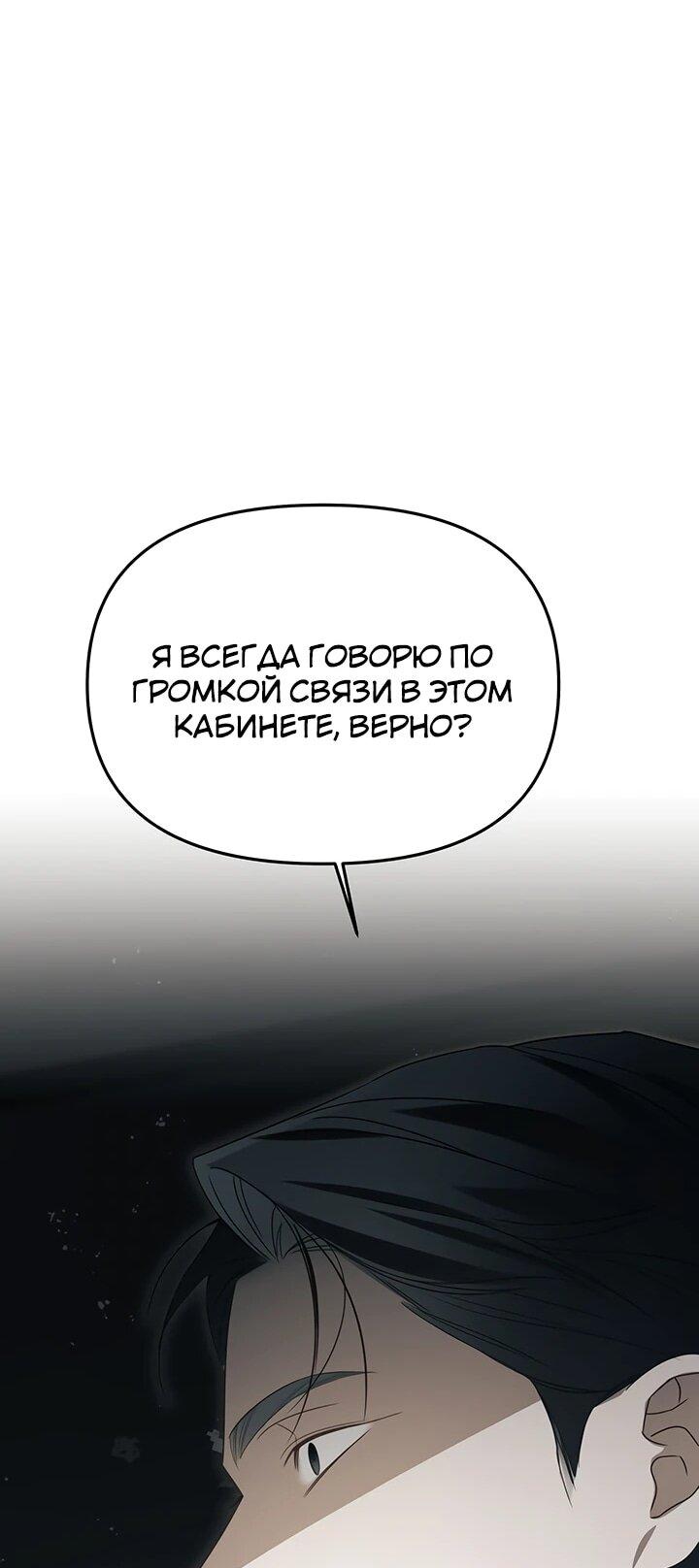 Манга Предпочитаю роль злодея - Глава 28 Страница 64