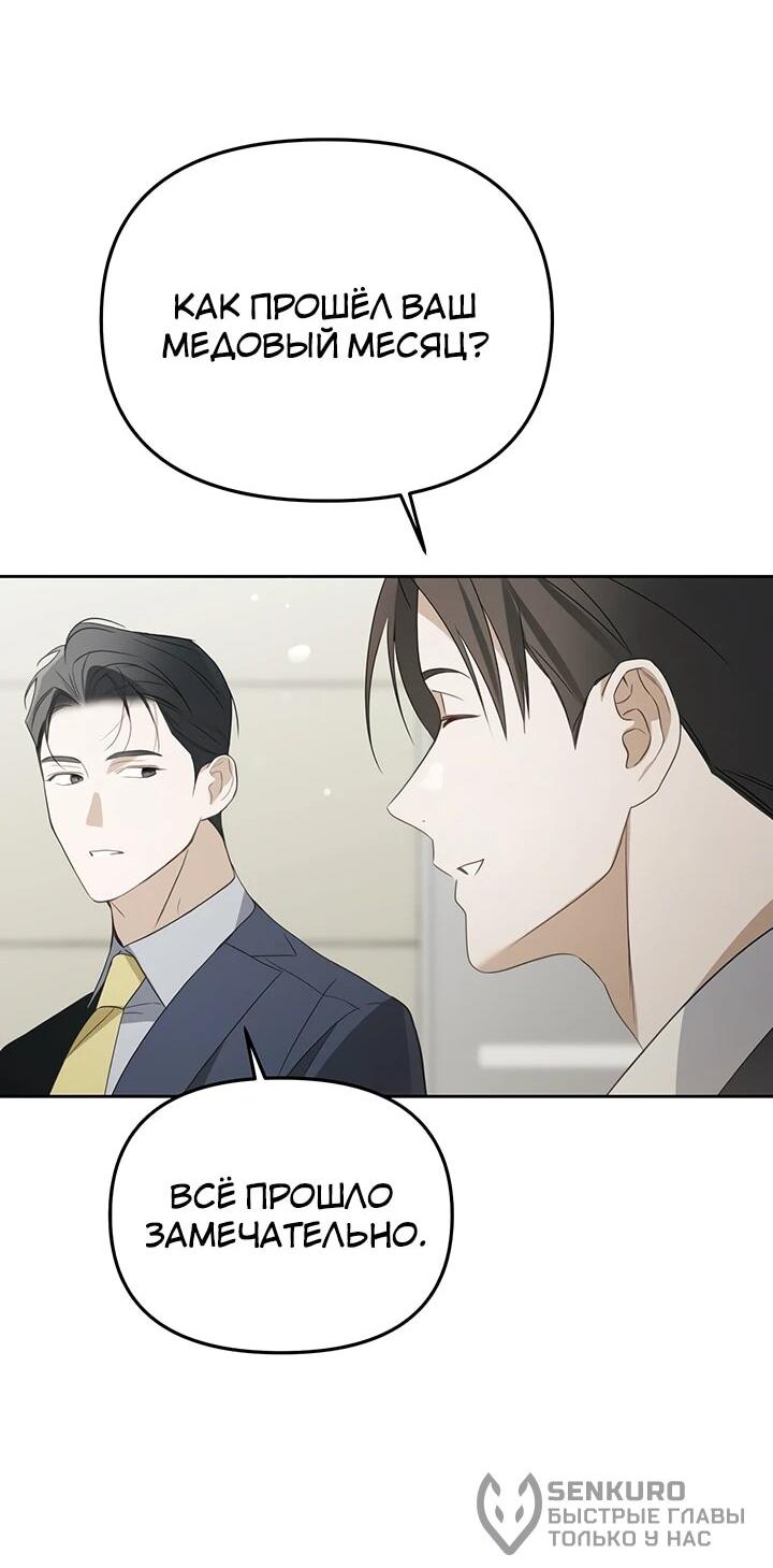 Манга Предпочитаю роль злодея - Глава 28 Страница 48