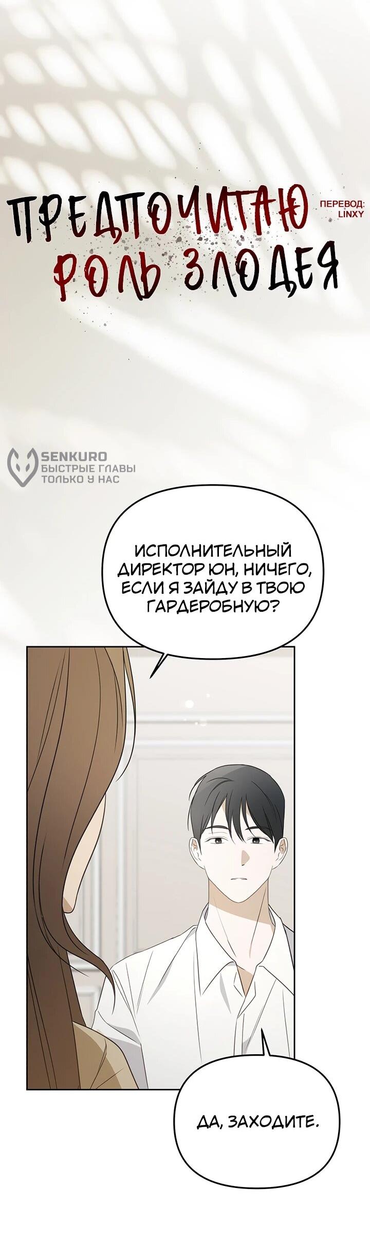 Манга Предпочитаю роль злодея - Глава 28 Страница 14