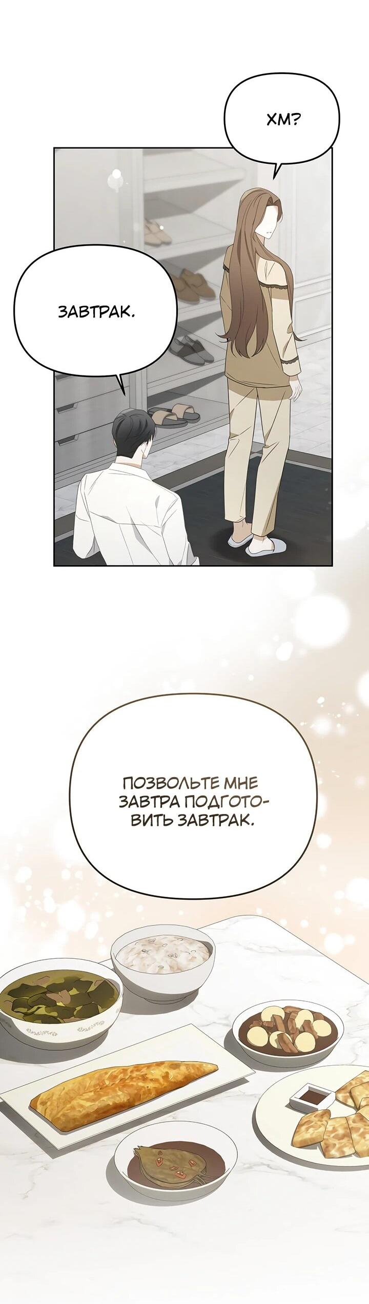 Манга Предпочитаю роль злодея - Глава 28 Страница 32