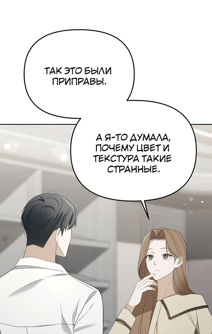 Манга Предпочитаю роль злодея - Глава 28 Страница 42