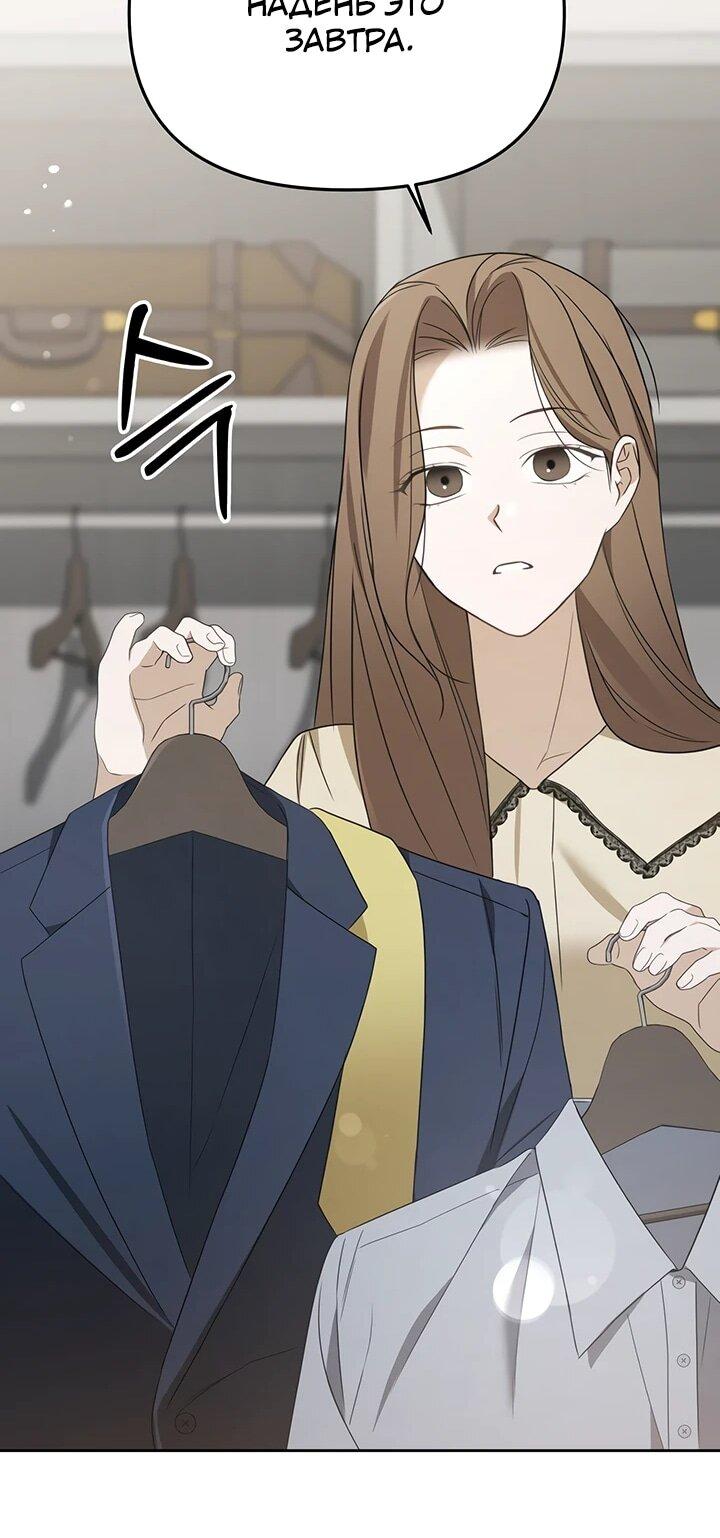 Манга Предпочитаю роль злодея - Глава 28 Страница 24