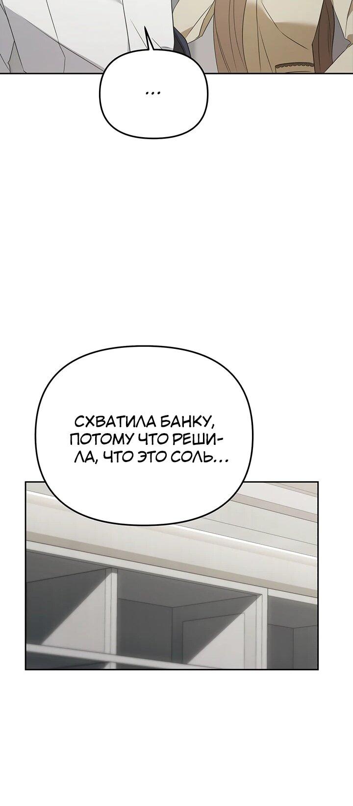 Манга Предпочитаю роль злодея - Глава 28 Страница 43