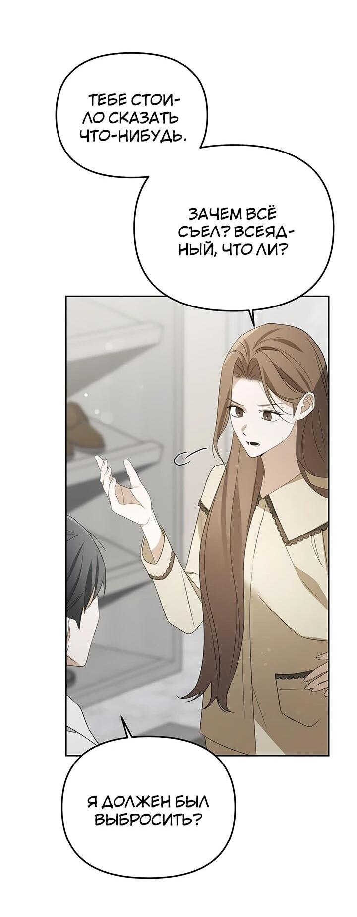 Манга Предпочитаю роль злодея - Глава 28 Страница 40