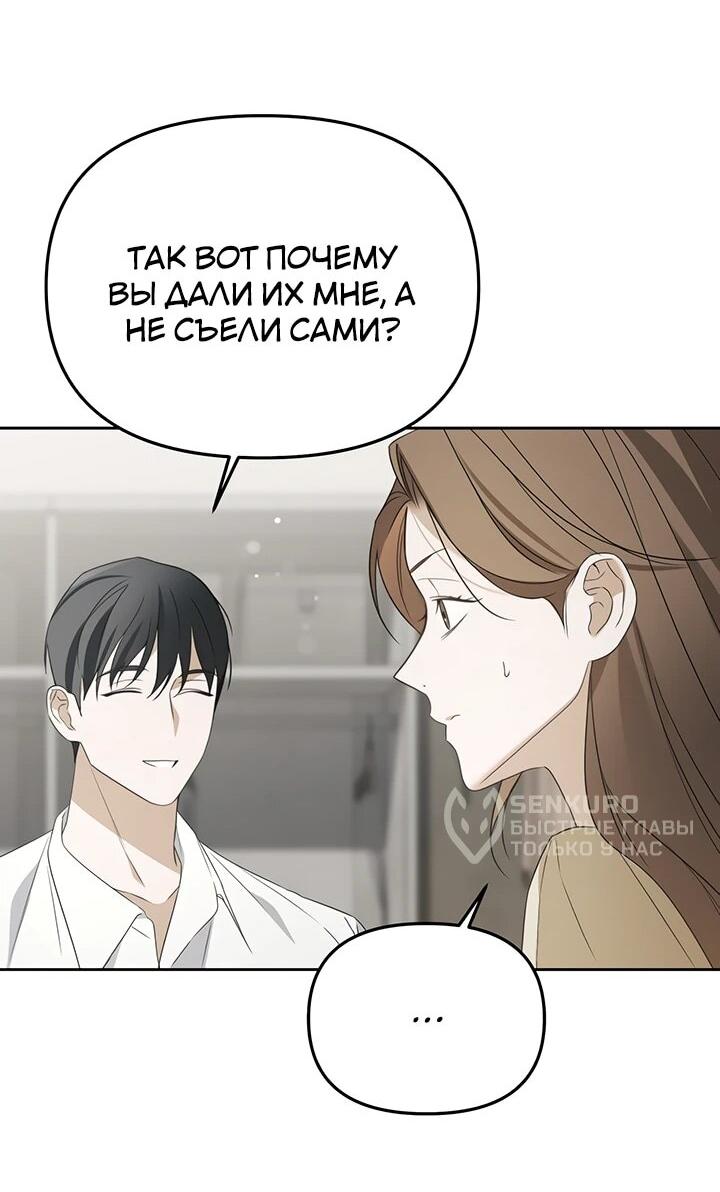 Манга Предпочитаю роль злодея - Глава 28 Страница 38