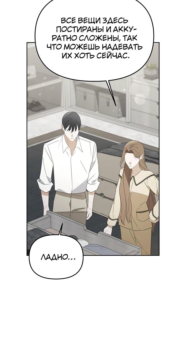 Манга Предпочитаю роль злодея - Глава 28 Страница 18