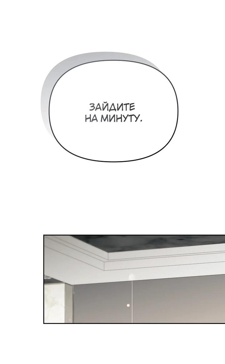 Манга Предпочитаю роль злодея - Глава 28 Страница 52