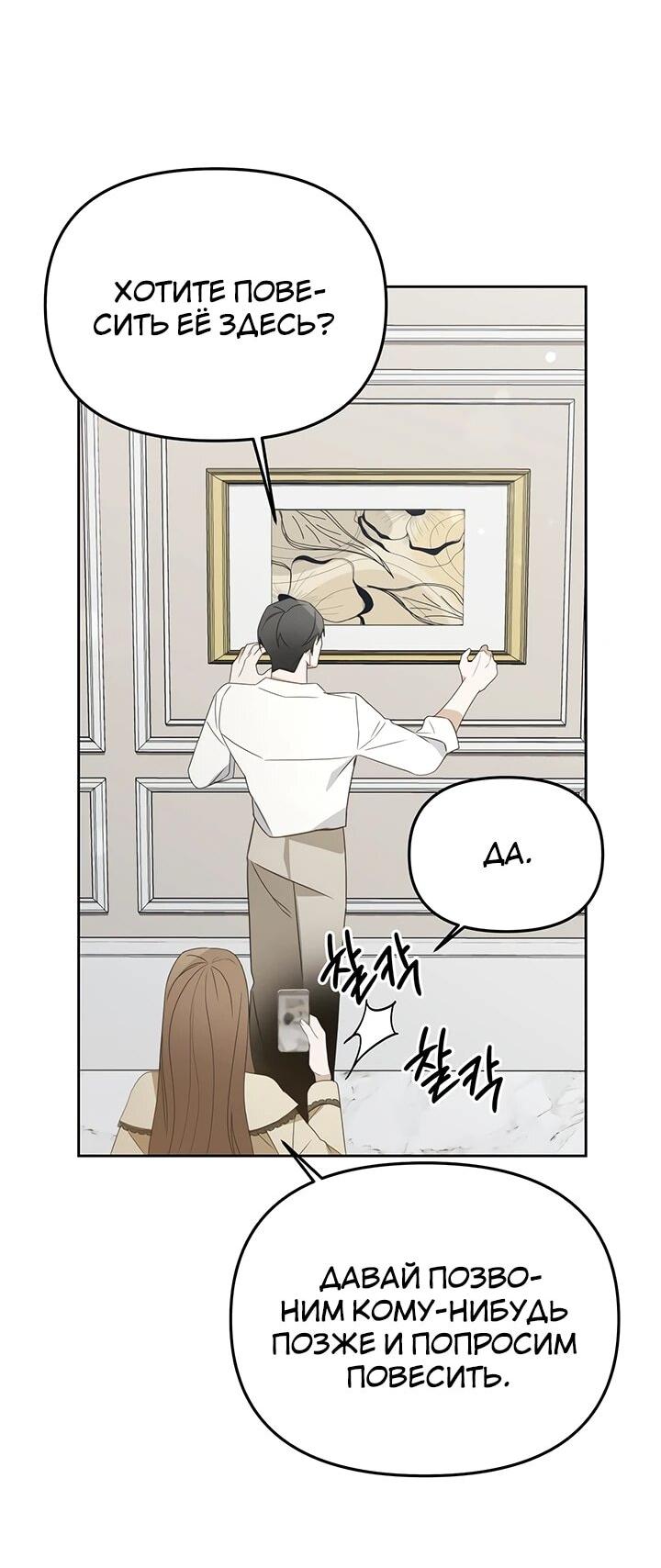 Манга Предпочитаю роль злодея - Глава 28 Страница 9